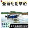 Barco cortacésped totalmente automático barco de limpieza barco limpieza de la superficie del agua barco limpieza de basura de central hidroeléctrica barco de limpieza de río ruso