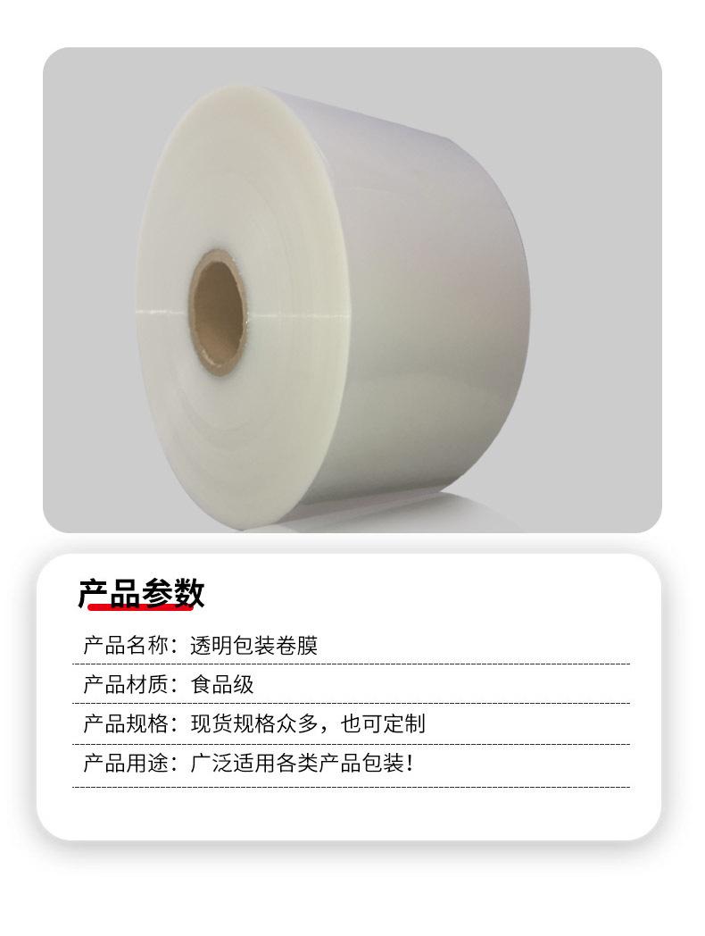 透明卷膜
