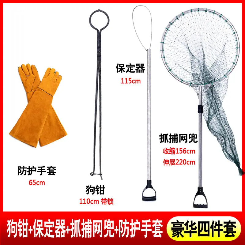 14_夹狗钳+保定器+伸缩网兜+防护手套【豪华四件套】