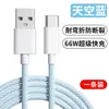 Cable de Datos Trenzado para Teléfono Móvil Tipo-C6A Carga Rápida Adecuado para Huawei P30P40 Cable Cargador Nova7 Honor 9X