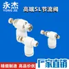 Conector rápido para tubo de ar sl8-02 válvula borboleta alta qualidade branco high-end rosca tipo L válvula de controle de velocidade atacado de fábrica