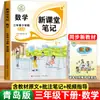 2026 Outono Novas Anotações de Sala de Aula para Alunos do Ensino Fundamental da Editora Educação Popular, Grades 1-6, Volumes Superior e Inferior, Chinês, Matemática, Inglês