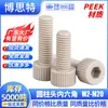 Tornillos de Cabeza Copa Resistentes a la Corrosión de Plástico de Ingeniería PEEK Tornillos de Cabeza Cilíndrica Hexagonal de Nylon de Alta Resistencia Aislante Retardantes de Llama