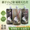 Hanfeng Crema de Tinte para el Cabello de Dosis Única Base de Plantas Nutritiva para el Cabello Protectora del Color Doble Acción Sin Peróxido Suave No Irritante Aroma Floral Venta Directa del Fabricante de Tintes para el Cabello
