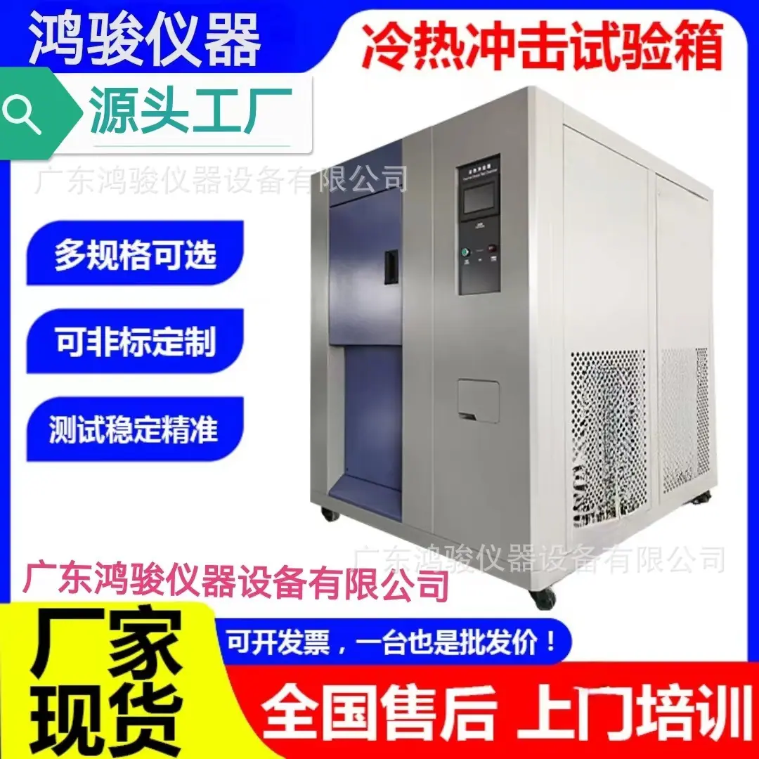 三箱式冷热冲击试验箱2