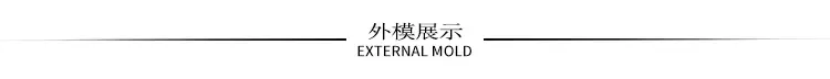 外模展示