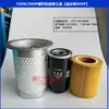 Consumibles y Piezas de Mantenimiento Universales para Compresores de Tornillo Bomba de Aire Compresor de Tornillo Tres Filtros Separador Aceite-Aire Filtro de Aire Filtro de Aceite