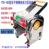 Esposa de Jing 200 Acero Inoxidable Sin Desmontaje Máquina Eléctrica para Hacer Pasta Prensa de Masa Máquina Laminadora Engranaje de Hierro Fundido Grado Alimenticio
