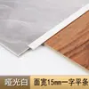 Tira plana en forma de T de metal blanco tira de cierre de borde tira decorativa de aleación de aluminio blanco mate hebilla de azulejo de pared de fondo