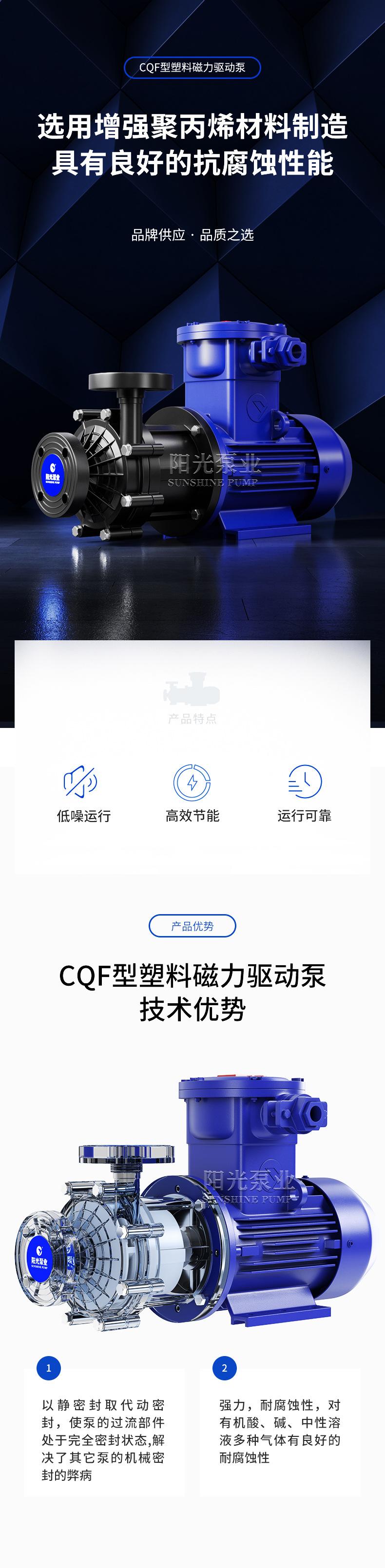 CQF型塑料磁力驱动泵-详情1-(1)_03.jpg