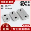 Yanxiu Y32 Piezas Estándar Bloque Resistente al Desgaste Accesorios para Moldes Bloque de Equilibrio Bloque de Presión Bloque de Contorno Endurecido Grosor 6/8/10/12