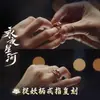 Yongye Xinghe Ling Miaomiao Mesmo Estilo Anel de Dedo Vermelho Escuro Noite Lava Temperamento Branco Anel de Dedo Indicador Aberto Feminino
