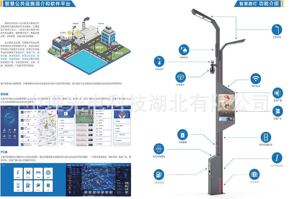 智慧公共2.jpg