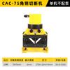 CAC-60/75/110 cortadora de acero angular eléctrica para cortar hierro angular, máquina hidráulica dividida para procesamiento de hierro angular