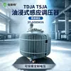 Regulador de Tensão por Indução Imerso em Óleo Trifásico Zhenjiang TSJA-1600KVA Regulação Automática de Tensão de Elevação para Mina de Túnel