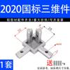 Conector tridimensional de ângulo reto 2020/3030/4040 suporte oculto de canto padrão europeu acessórios de perfil de alumínio padrão nacional