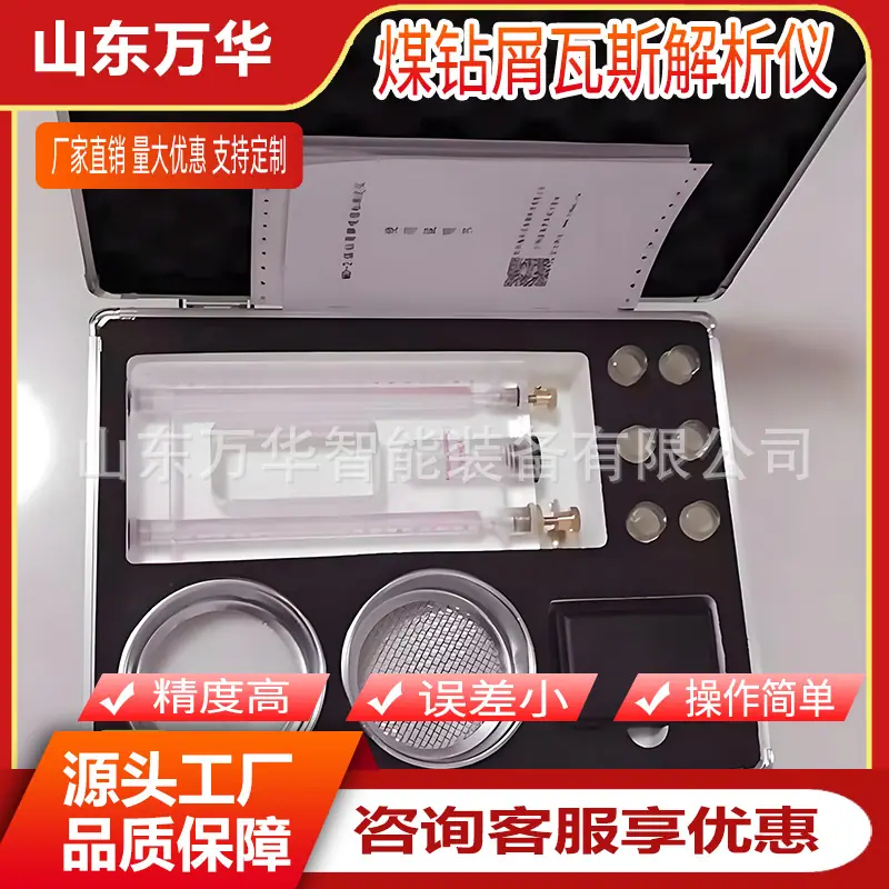煤钻屑瓦斯解析仪4.jpg