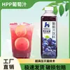 HPP esterilización a ultra alta presión uva helada bebida baja proporción de infusión 1 kg té de frutas té de leche puesto dedicado hogar ropa