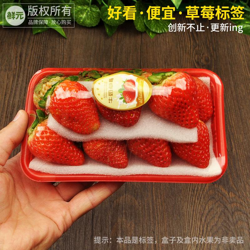 草莓标签打折不干胶圣女果贴纸水果