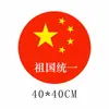 Pegatina de Coche Bandera Roja de Cinco Estrellas de China Decoración Patriótica Cubierta de Carrocería Rasguño Coche Creativo Pegatina para Tanque de Combustible Pegatina para Coche Eléctrico