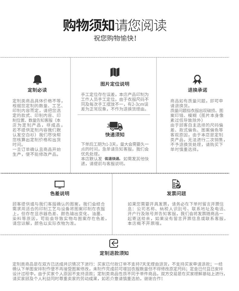 买家须知02.jpg