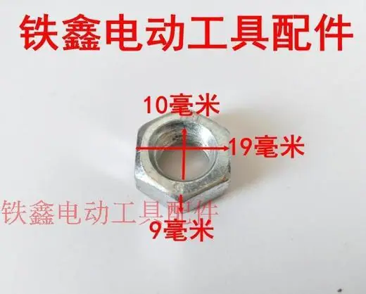 10毫米螺母1