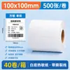 Etiquetas adesivas de papel térmico à prova d'água, à prova de poeira e à prova de choque, papel para código de barras, papel para etiquetas térmicas, papel para impressão de etiquetas térmicas, papel térmico