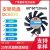 Ventilador de Refrigeração 6010 com Rolamento Contendo Óleo 5-12V Ventilador DC Sem Moldura para Fogão de Indução 60*60*10mm