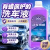 Cera líquida para lavado de autos, agente de limpieza blanco de alta espuma para autos, cera pulidora para autos, cera de lavado a base de agua, protección de la superficie de la pintura