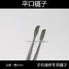 Ma Yuan Pinça de Precisão para Lançamento em Aço Inoxidável Pinça para Manutenção de Celular Pinça de Boca Plana Cabeça Plana Pinça para Reparo de Sobrancelhas de Beleza