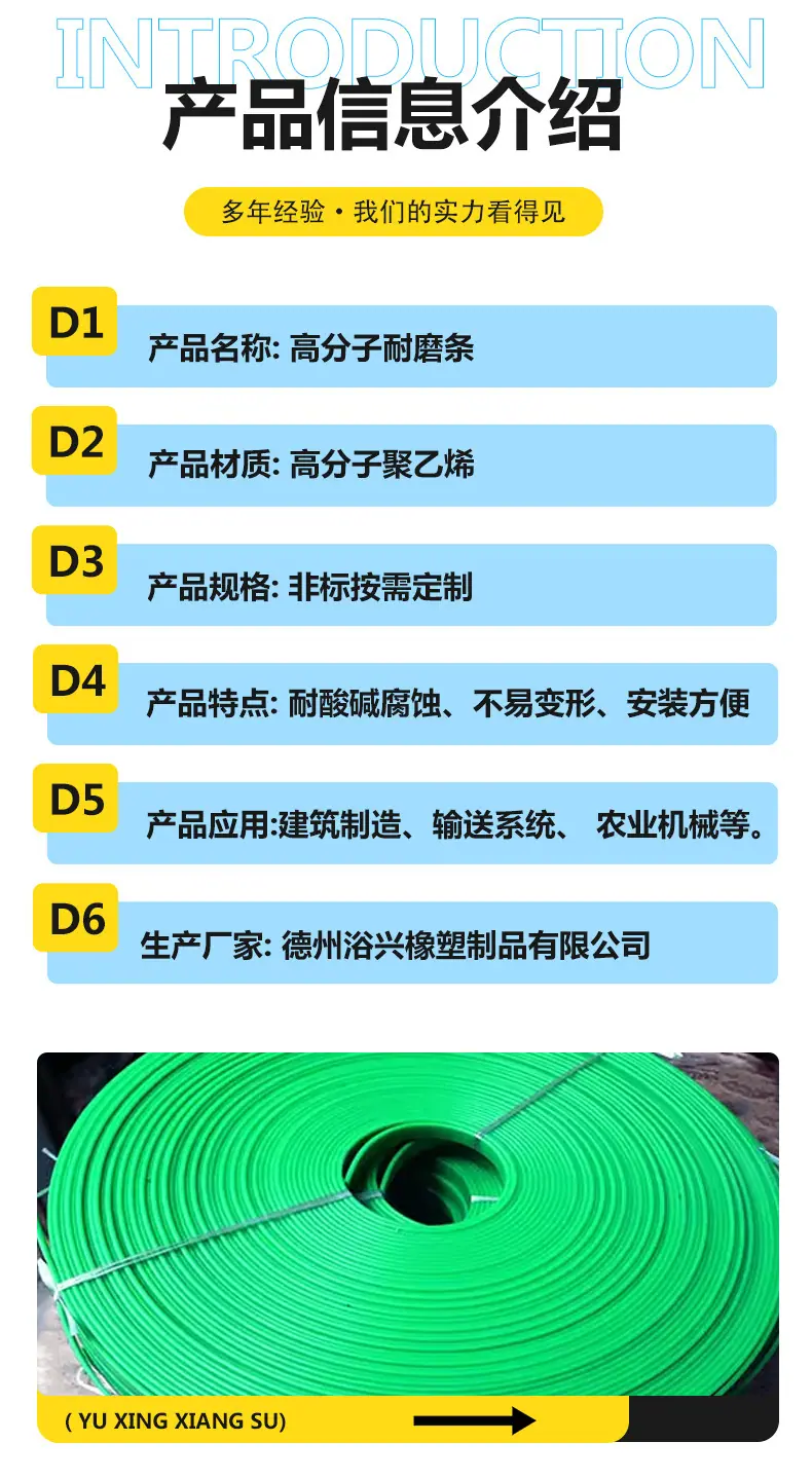 高分子耐磨条_04.jpg
