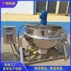 Máquina de Confitería Pasta de Pera de Otoño Hemisférica Calentamiento Eléctrico Agitación Automática Relleno de Mermelada Equipo de Cocción Escala Grande Cocción de Pasta de Frijol Rojo