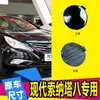 Adecuado para Hyundai Sonata Ocho Cubierta de Remolque Delantera Sonata Ocho Cubierta de Gancho de Remolque del Parachoques Delantero