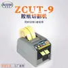 Dispensador de Cinta ZCUT-9 Original Cortador Automático de Cinta Distribuidor Automático de Cinta Cortador Eléctrico de Cinta