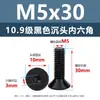 Tornillos de Cabeza Avellanada de Acero al Carbono de Alta Resistencia Grado 10.9, con Zócalo Hexagonal, Acabado de Óxido Negro, Tornillos de Máquina de Cabeza Cónica M2M3M4M12