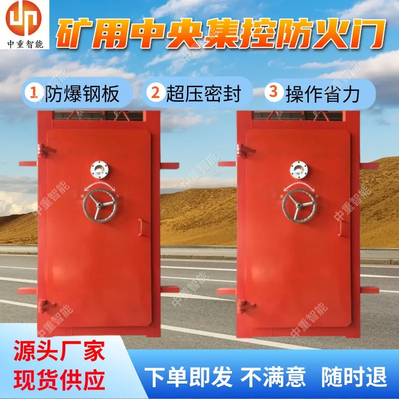 矿用中央集控防火门.jpg
