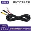 Cable de vídeo para cámara grabadora de conducción personalizado BMW 4P macho a macho con placa reductora de 12 V a 3,3 V con 110