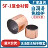 Buje de Cobre Compuesto SF-1 Casquillo sin Aceite Cojinete Seco Impregnado de Aceite Diámetro Interior 15 16 18 20 22 24 25 28