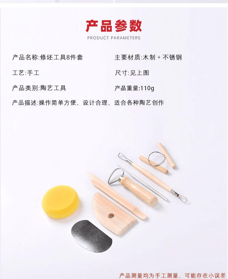 修坯工具8件套_04.jpg