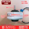 Sic-36Cs-F114-1 Es Adecuado para Motor Interno de Aire Acondicionado Samsung Motor de Ventilador DC de 5 Cables Eje Corto 14W Cable de Cobre