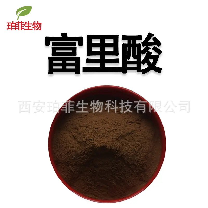 富里酸