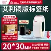 Papel Coated Guangli Aili Etiqueta Autoadesiva 20-25 de Largura Adesivo Forte Papel para Impressão de Adesivos em Branco Papel para Impressão de Código de Barras