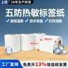 Papel sintético térmico Shangyue a prueba de cinco elementos etiqueta para cadena de frío alimentaria, etiqueta autoadhesiva resistente al agua y al desgarro 9060 resistente a bajas temperaturas
