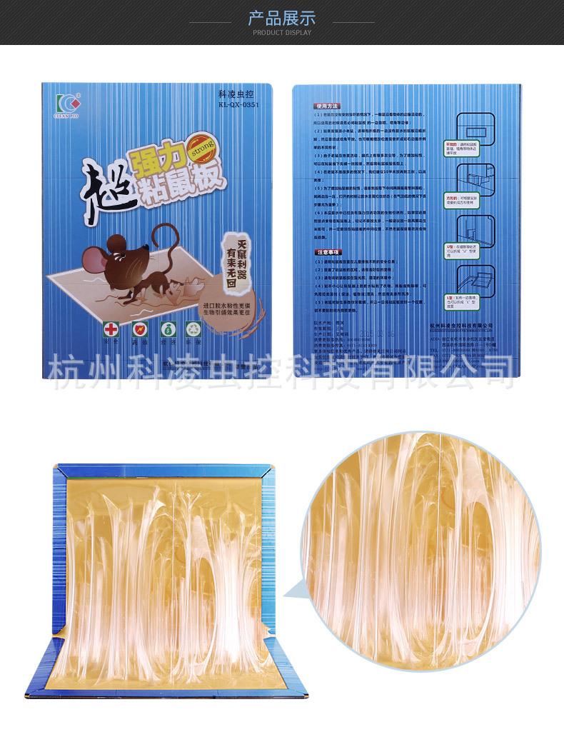 粘鼠板1_11.jpg