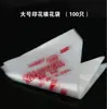 Sacos de Confeitar Descartáveis Espessados para Uso Doméstico, Sacos para Decorar Bolos e Biscoitos com Creme, Conjunto de Ferramentas de Confeitaria, 100 Peças