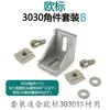 Pieza en ángulo código de ángulo de aluminio 20 30 40 45 60 80 perfil de aluminio conector de ángulo recto tipo L asiento de soporte de aluminio grueso