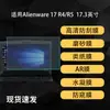 Adecuado para Película para Portátil Alienware 17 R4&R5 Alienware Mate Ar Suave Alta Definición 17.3 pulgadas