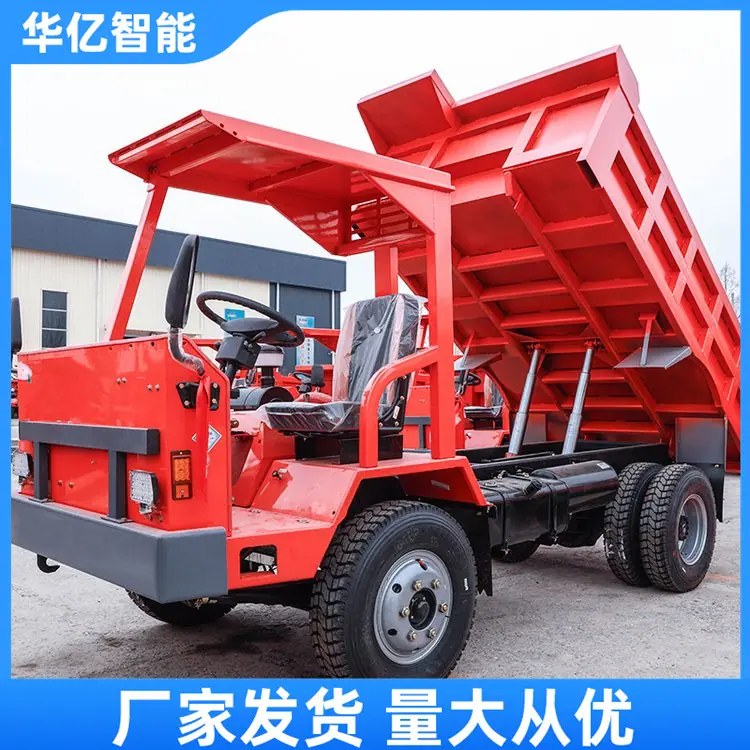 矿用自卸车5吨 华亿06