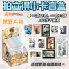 Cartões Fotográficos Polaroid de Anime Caixa Surpresa Cartas de Merchandising Spellcraft Disguise Conjunto Pequeno de Caixas de Cartas Atacado