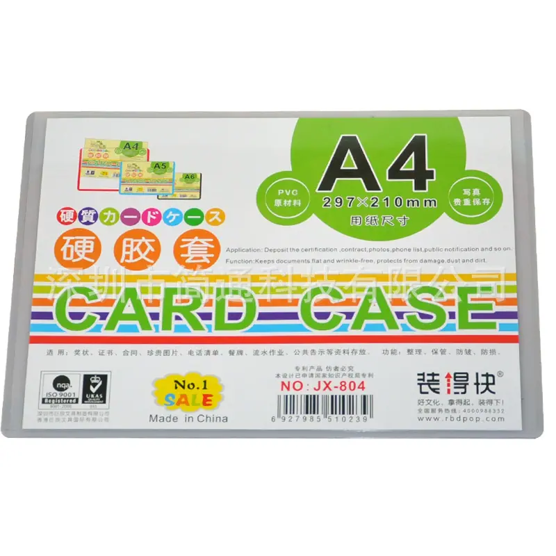 A4硬